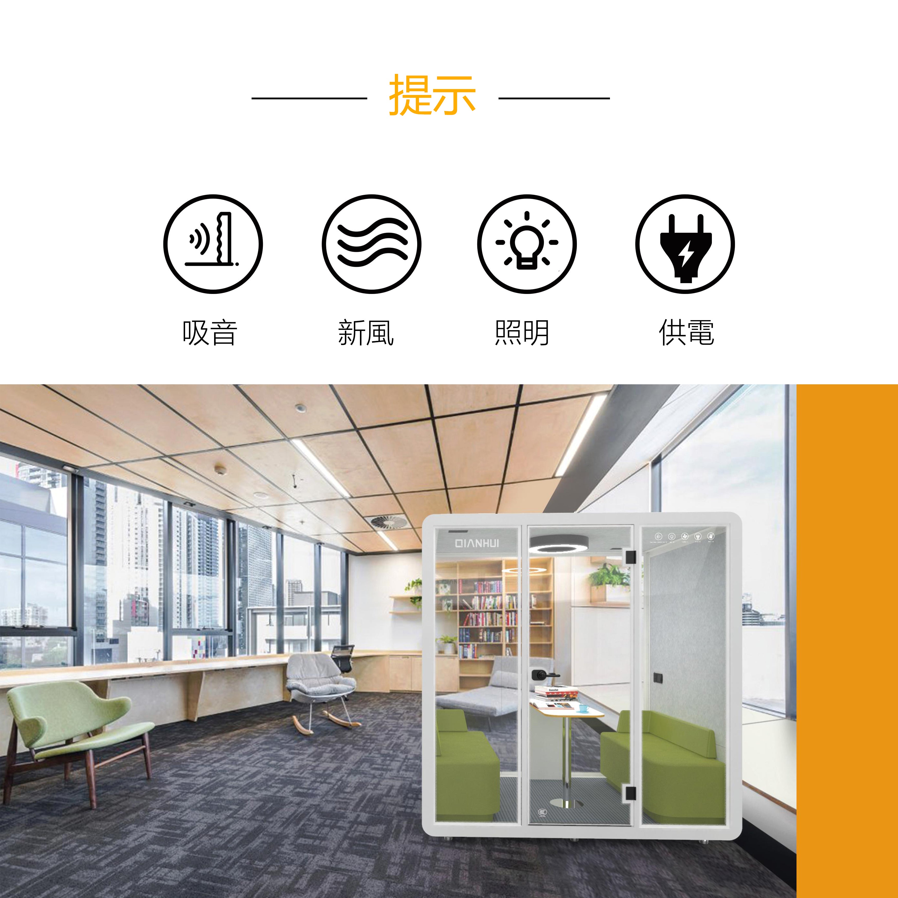 Soundproof Pods for Office 隔音艙 Meeting Booths 隔音房 辦公室專用 隔音會議室 隔音會客室 產品介紹