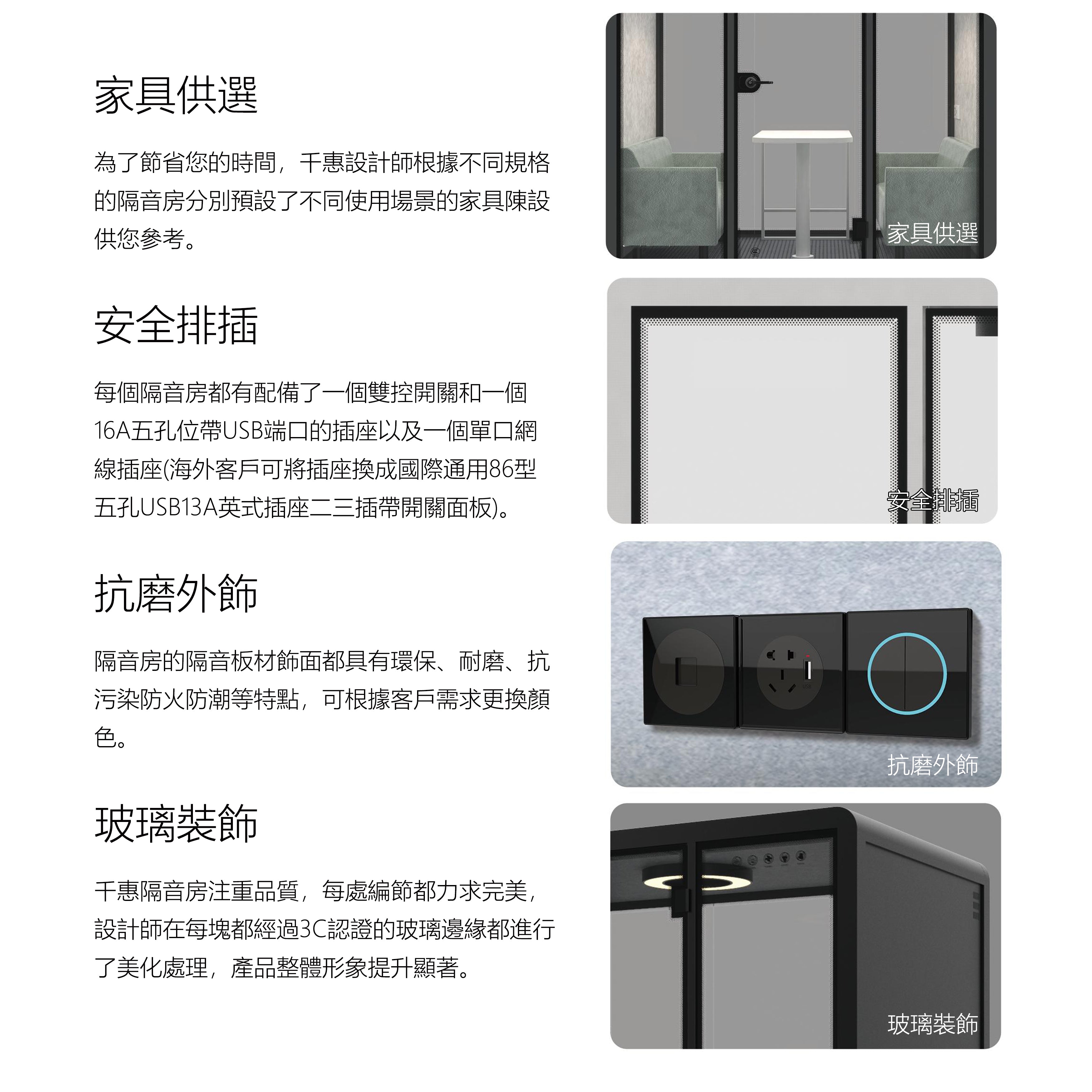 Soundproof Pods for Office 隔音艙 Meeting Booths 隔音房 辦公室專用 隔音會議室 隔音會客室 產品介紹