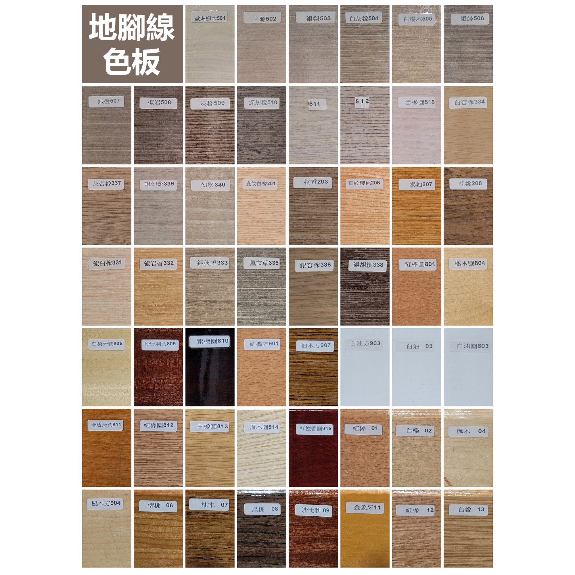 木地腳線 木質木地板地角貼腳線 踢腳板 243.8x10cm