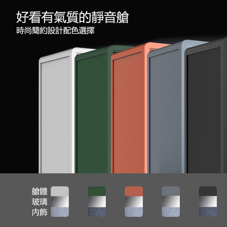 Soundproof Pods for Office 隔音艙 Meeting Booths 隔音房 辦公室專用 隔音會議室 隔音會客室 產品介紹