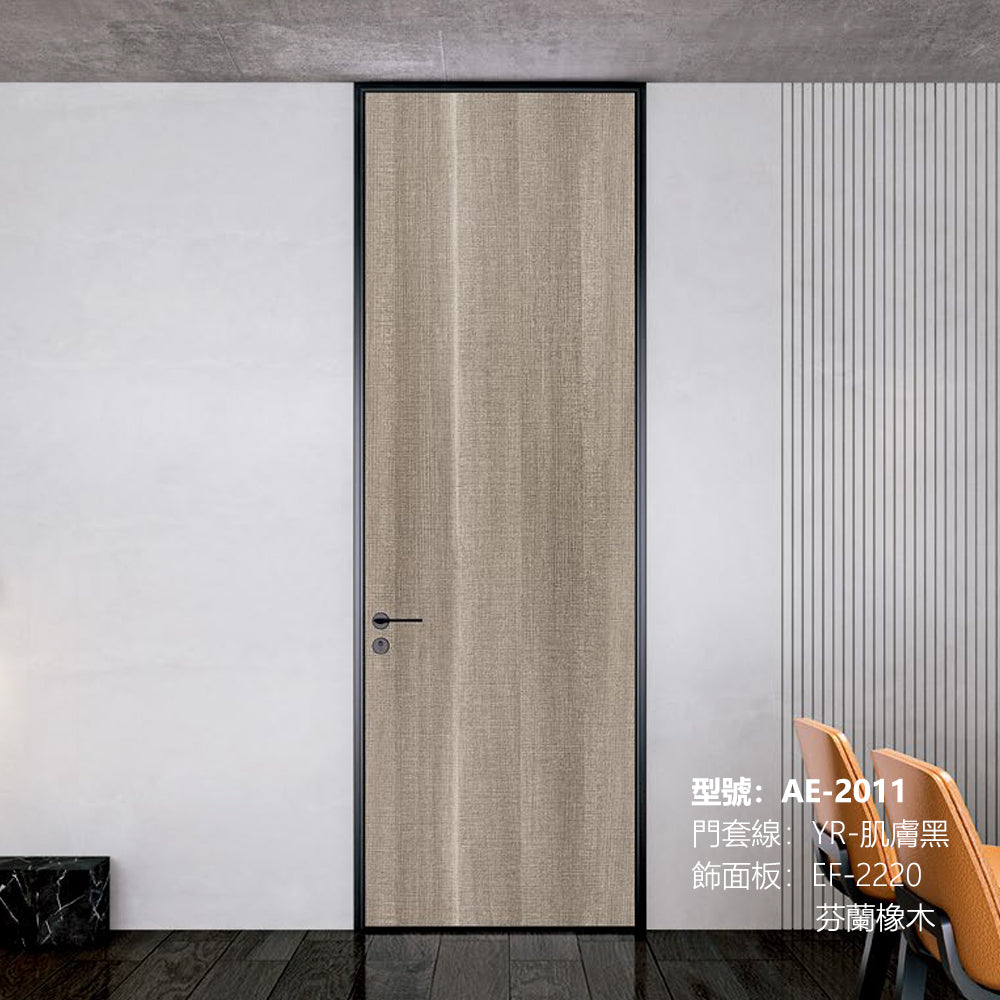 Modern Minimalist Door Flush Wall Aluminum and Wooden Frame EF-2220 芬蘭橡木 Fireproof Board 跌級款 包框(黑/白/灰) 包鎖 外平內開 國標B1級防火門板 鋁木結構門 意式極簡門