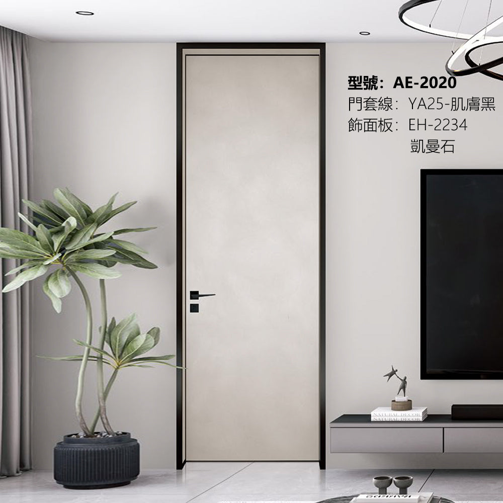 Modern Minimalist Door Flush Wall Aluminum and Wooden Frame EH-2234 凱曼石 25極窄邊框款 包框(黑/白/灰) 包鎖 內平內開或外平內開 鋁木結構門 意式極簡門