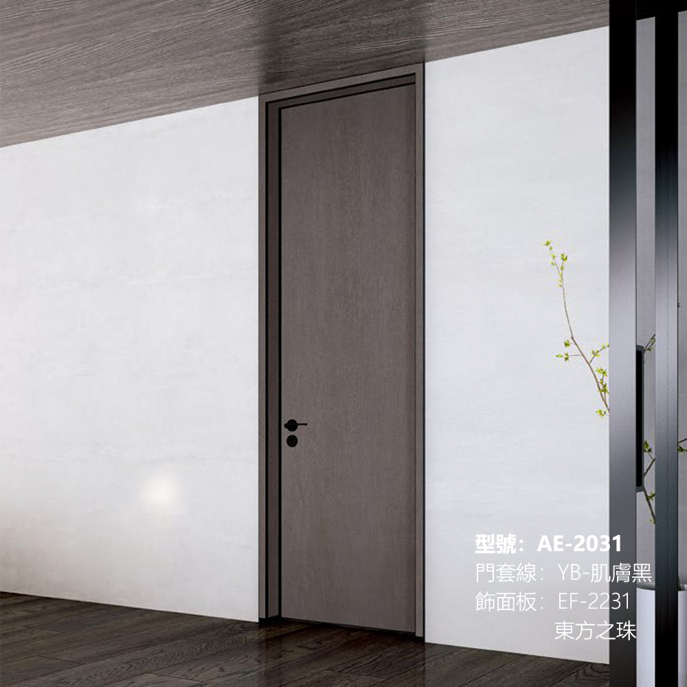 Modern Minimalist Door Flush Wall Aluminum and Wooden Frame EF-2231 東方之珠 門框同色 插板款 Fireproof Board 包框(黑/白/灰) 包鎖 外平內開 國標B1級防火門板 鋁木結構門 意式極簡門