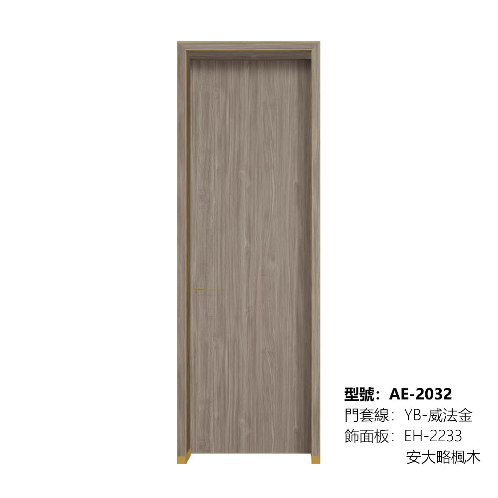 Modern Minimalist Door Flush Wall Aluminum and Wooden Frame EH-2233 安大略楓木 門框同色 插板款 包框(黑/白/灰) 包鎖 外平內開 鋁木結構門 意式極簡門