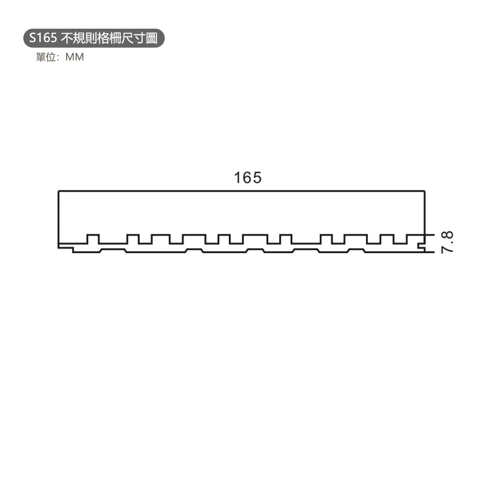 WPC SOLLID BOARD GREAT WALL BOARD  竹木纖維板  S165不规则格栅 16.5×300cm
