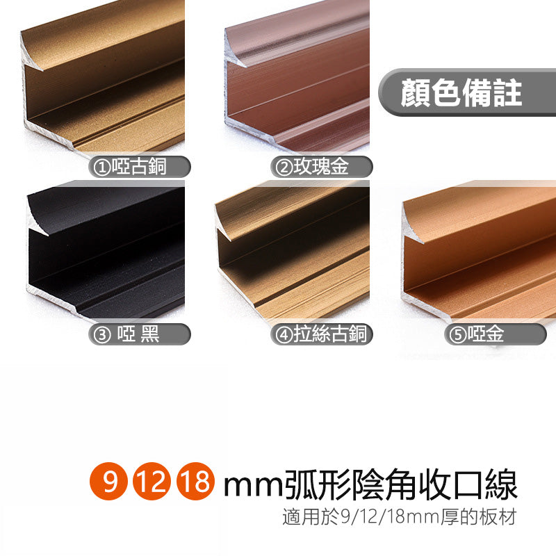 Aluminium Alloy Internal Corner Decorative Strip 墻板專用 鋁合金 陰角裝飾線 修邊線 長度2.5米/條