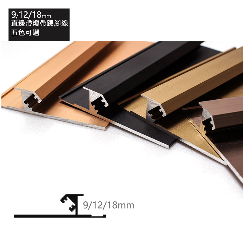 Aluminium Alloy Skirting Board LED Line Decorative Strip 墻板專用 鋁合金 直邊踢腳線 暗藏LED燈帶 長度2.5米/條