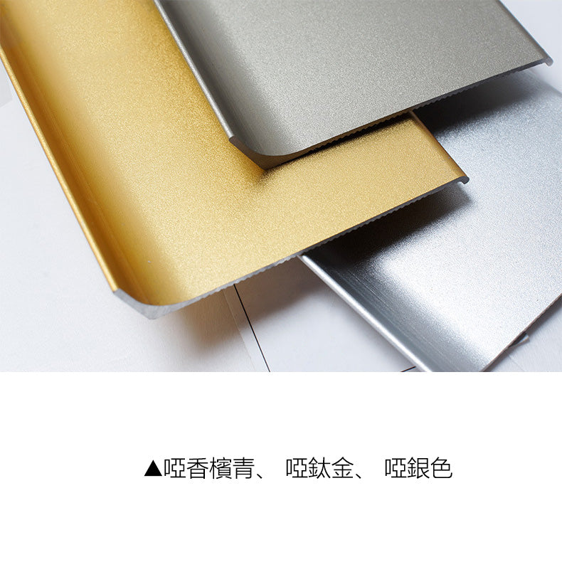 Aluminium Alloy Skirting Board Decorative Strip 墻板專用 鋁合金 踢腳線 地腳線 長度2.5米/條