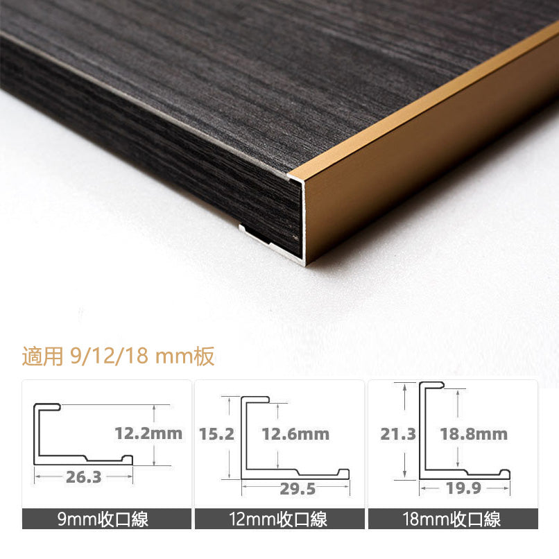 Aluminium Alloy Decorative Strip 墻板專用 鋁合金 7字型 裝飾線 修邊線 長度2.5米/條