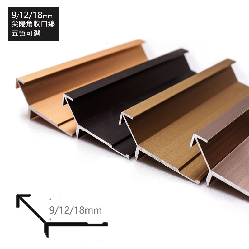Aluminium Alloy External Corners Decorative Strip 墻板專用 鋁合金 陽角裝飾線 修邊線 長度2.5米/條