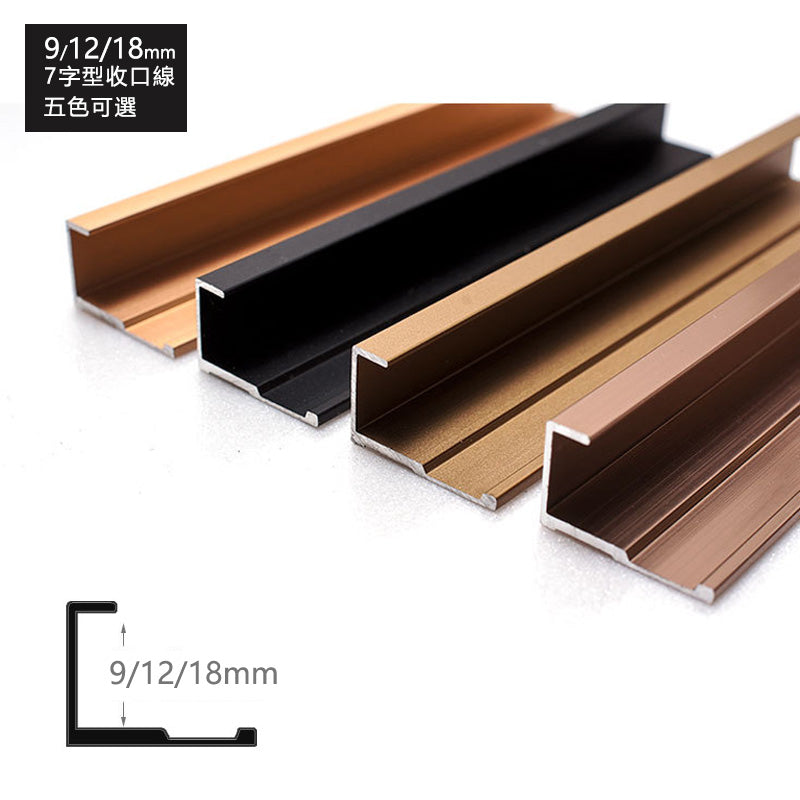 Aluminium Alloy Decorative Strip 墻板專用 鋁合金 7字型 裝飾線 修邊線 長度2.5米/條