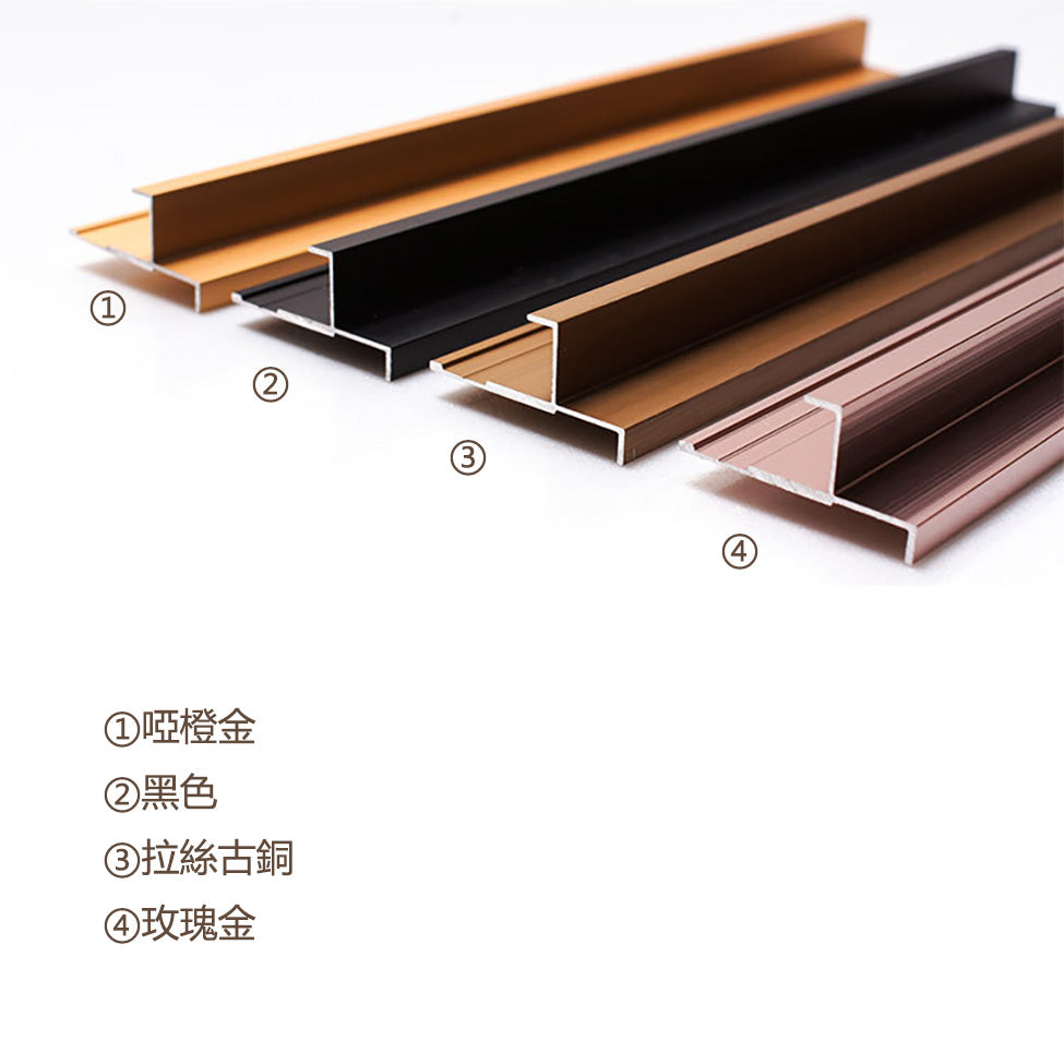 Aluminium Alloy External Corners Decorative Strip 墻板專用 鋁合金 陽角裝飾線 修邊線 長度2.5米/條