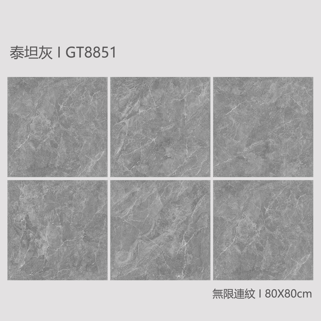 中國佛山瓷磚 China Foshan Marble Tiles Glossy 大理石瓷磚 連紋瓷磚 地磚 墻磚 釉面磚 亮光面 泰坦灰GT8851 80×80cm