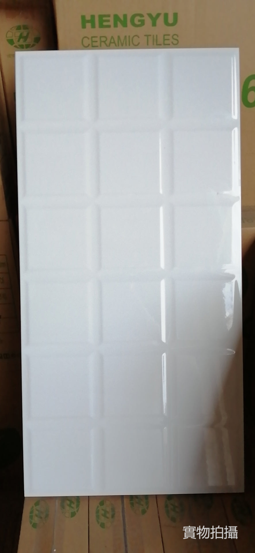 中國佛山瓷磚 China Foshan Basics 純色網紅花磚麵包磚墻磚亮光LY082八格 C701十八格 純白亮光墻磚 30×60cm