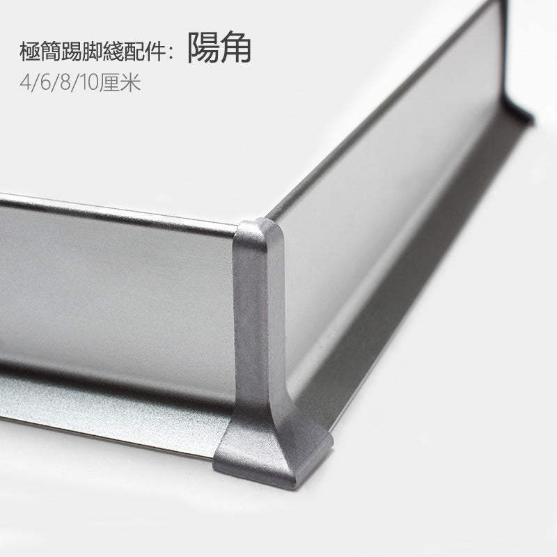 Aluminium Alloy Skirting Board Accessories 鋁合金 踢腳線 地腳線 配件