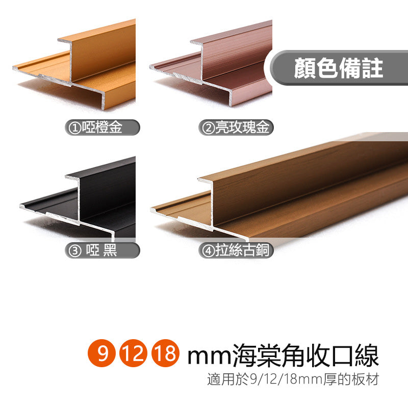 Aluminium Alloy External Corners Decorative Strip 墻板專用 鋁合金 陽角裝飾線 修邊線 長度2.5米/條