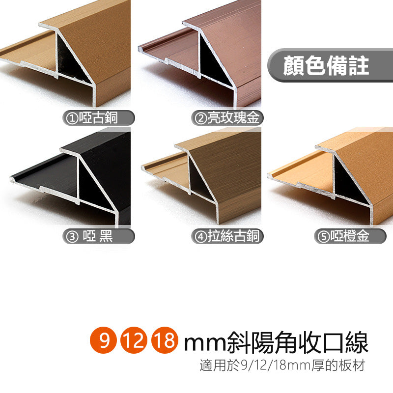 Aluminium Alloy External Corners Decorative Strip 墻板專用 鋁合金 斜邊陽角裝飾線 修邊線 長度2.5米/條