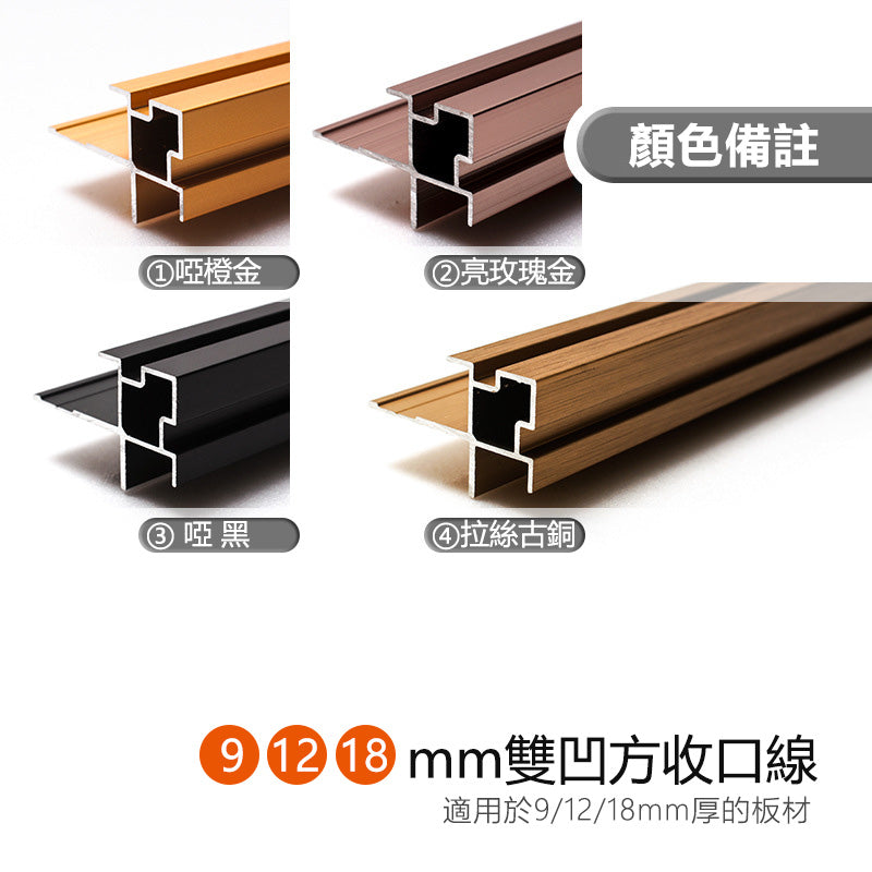 Aluminium Alloy External Corners Decorative Strip 墻板專用 鋁合金 陽角裝飾線 修邊線 長度2.5米/條