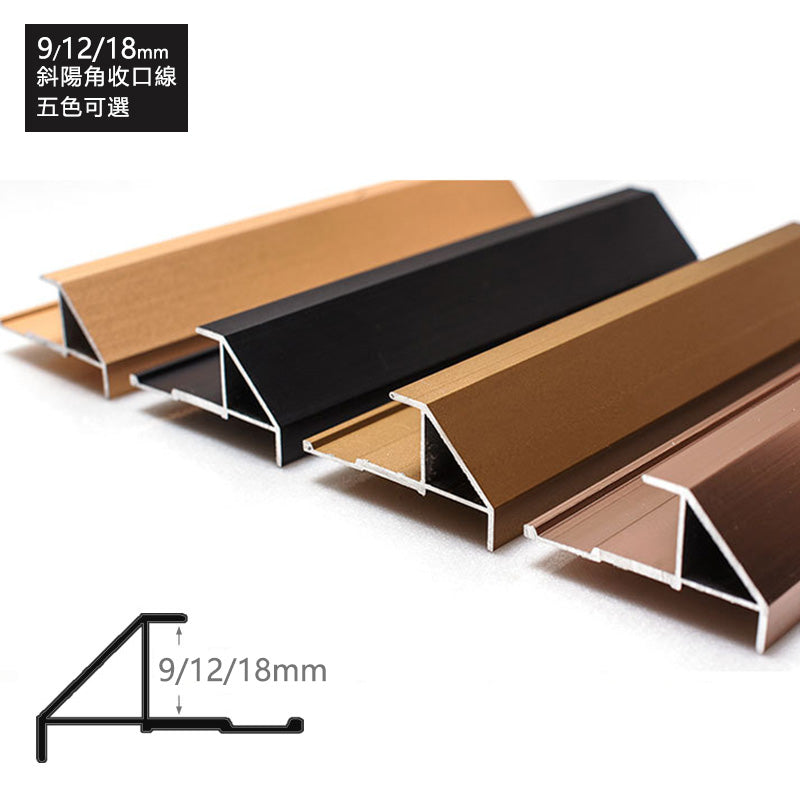 Aluminium Alloy External Corners Decorative Strip 墻板專用 鋁合金 斜邊陽角裝飾線 修邊線 長度2.5米/條