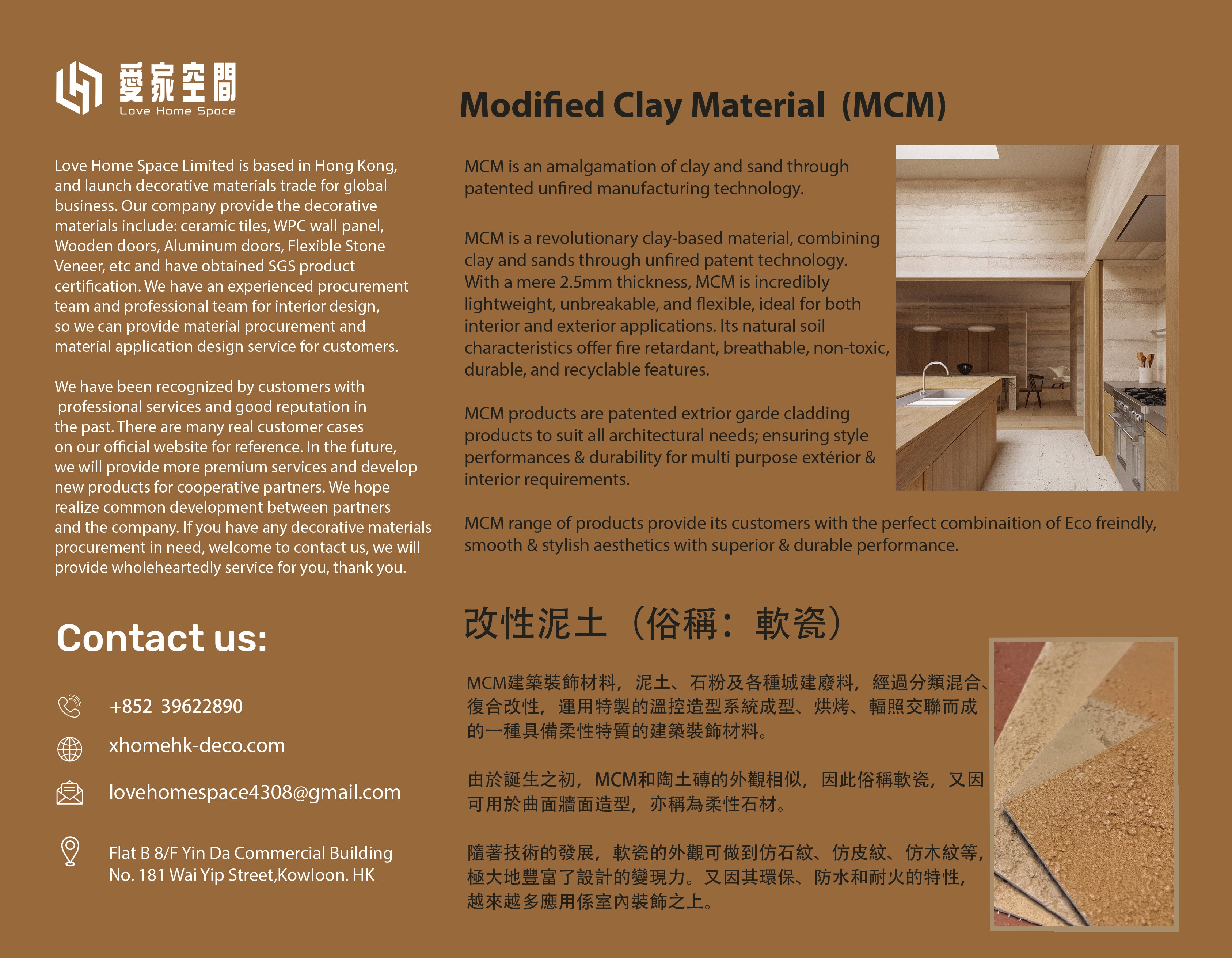 新型建築裝飾材料 Modified Clay Material 改性泥土（軟瓷）洞穴風 工業風 潮流裝飾風格