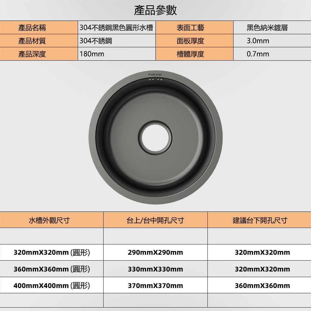 Bowl Round sink 304 Stainless Steel Undermount PVD Kitchen Sink  （包龍頭）圓形水槽 304不鏽鋼水槽 金屬拉絲工藝 黑色 防污潔淨 單槽 鋅盤 櫥櫃專用 廚房五金 OC-2