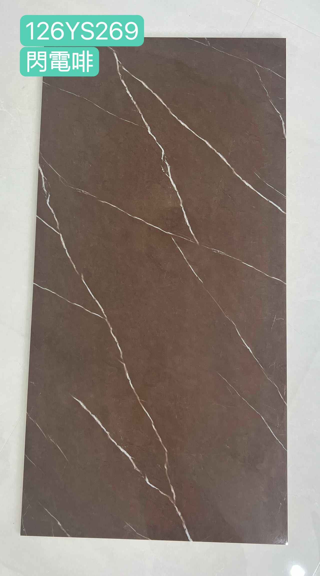 意大利設計瓷磚 Italian Design Tiles 奢石系列 126YS269閃電啡 Luxury Marble tiles 亮光磚 Gloss Tiles 地磚 墻磚 Porcelain Tiles