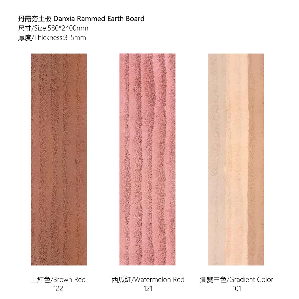 Flexible Stone 軟瓷 Veneer Sheet Interior and Exterior 柔性石材 真石質感 防水防潮 室內戶外可用 丹霞夯土240x58cm淺黃色053B土黃色056B土紅色122西瓜紅色121漸變三色101