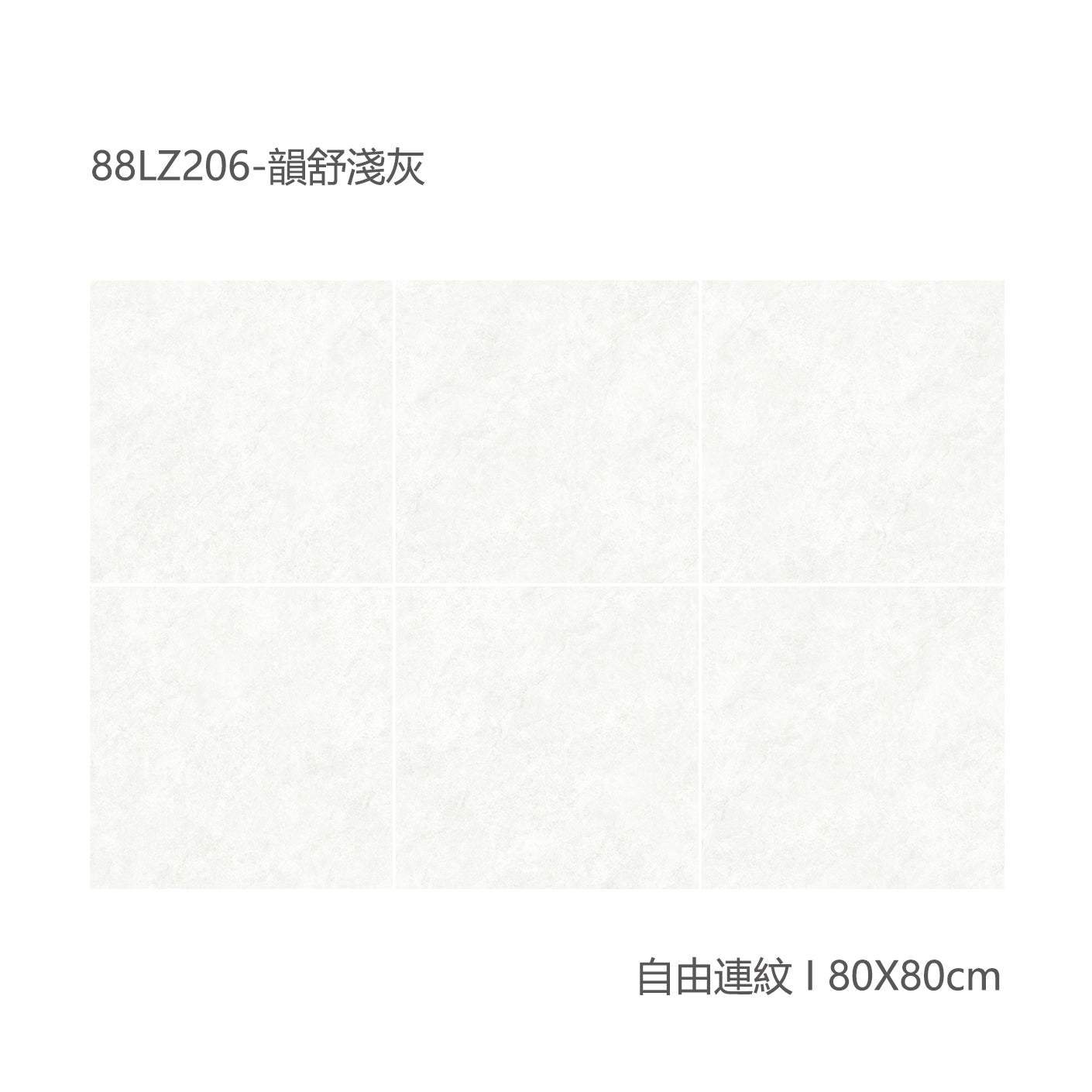 中國佛山瓷磚 China Foshan Marble Tiles Glossy 大理石瓷磚 連紋瓷磚 地磚 墻磚 釉面磚 亮光面 韻舒淺灰88LZ206 80×80cm