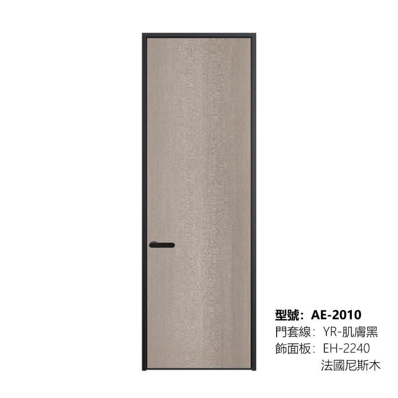 Modern Minimalist Door Flush Wall Aluminum and Wooden Frame EH-2240 法國尼斯木 跌級款 包框（黑/白/灰） 包鎖 外平內開 鋁木結構門 意式極簡門