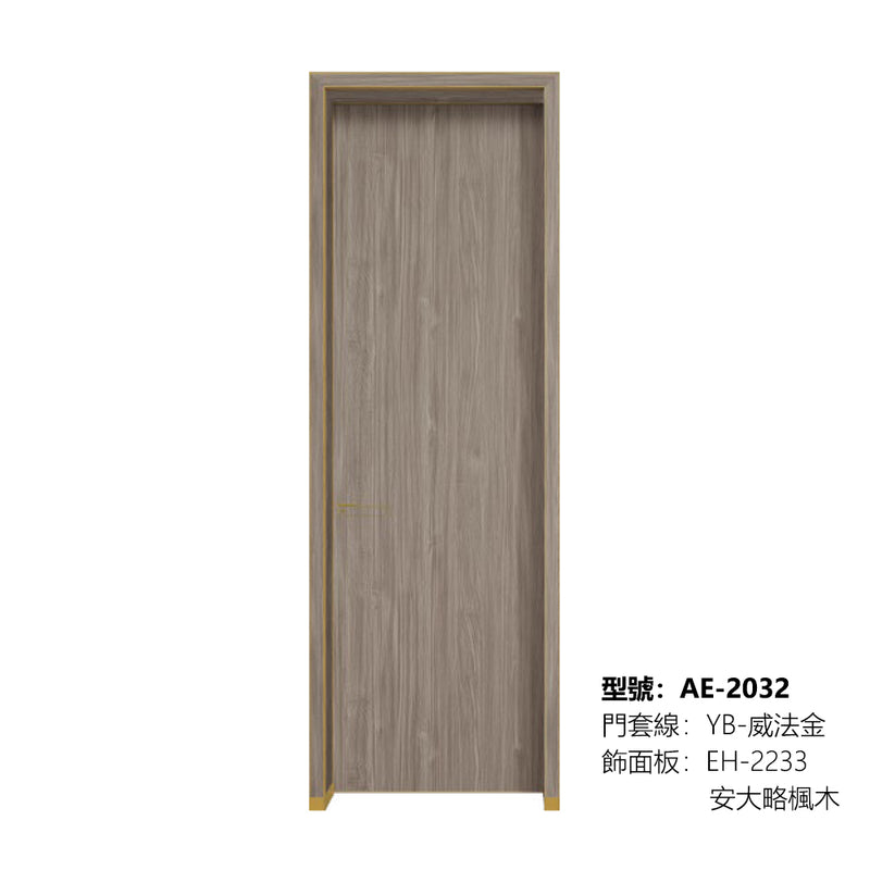 Modern Minimalist Door Flush Wall Aluminum and Wooden Frame EH-2233 安大略楓木 門框同色 插板款 包框（黑/白/灰） 包鎖 外平內開 鋁木結構門 意式極簡門