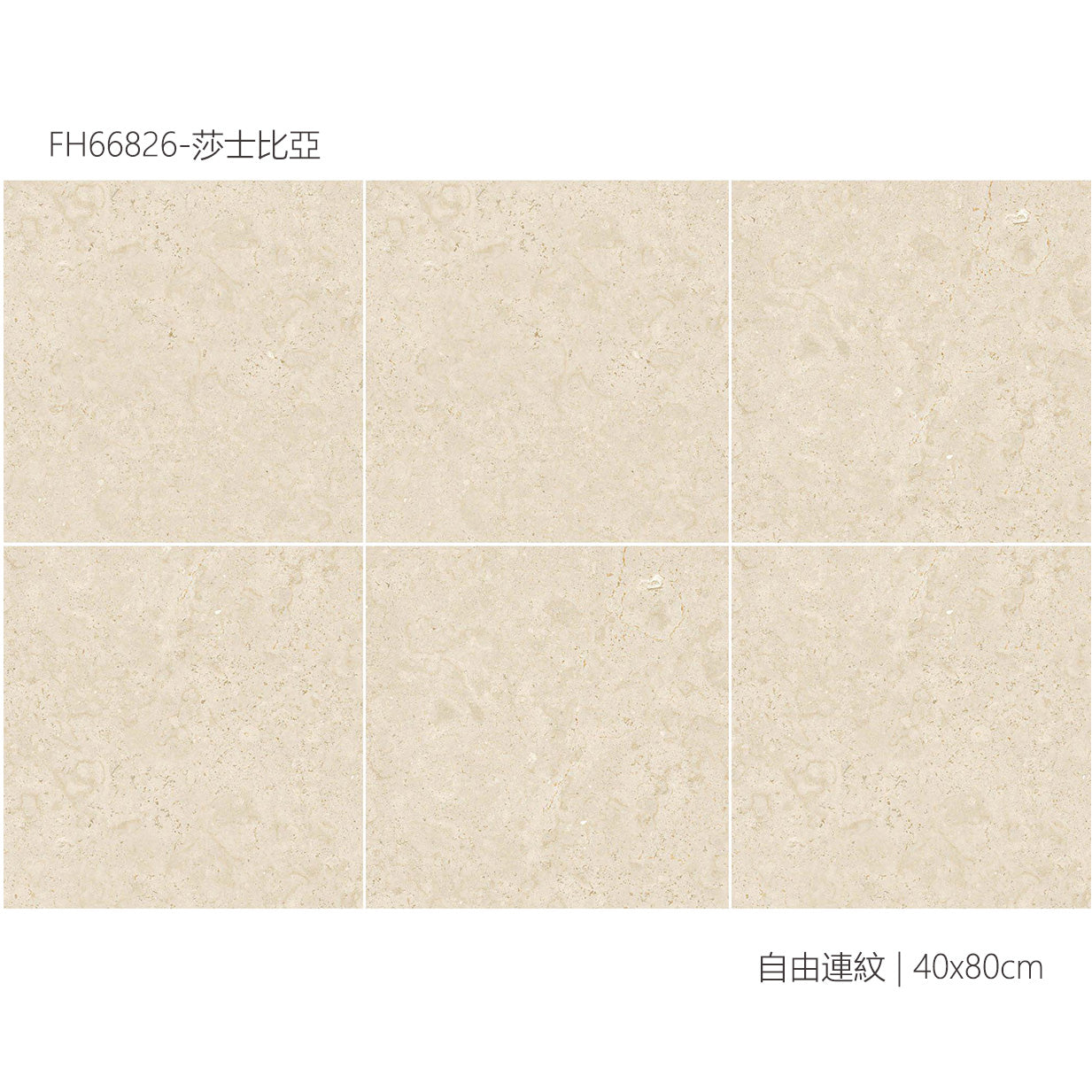 仿古磚 Rustic Tiles FH66826 莎士比亞 60x60cm 中國佛山瓷磚 China Foshan Tiles 地磚 Floor Tiles 墻磚 Wall Tiles