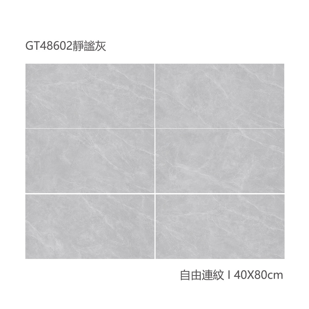 中國佛山瓷磚 China Foshan Marble Tiles Glossy 大理石瓷磚 連紋瓷磚 地磚 墻磚 釉面磚 亮光面  靜謐灰GT48602  40×80cm