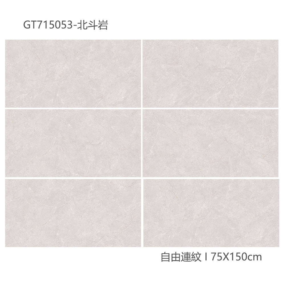 中國佛山瓷磚 China Foshan Marble Tiles Glossy 大理石瓷磚 連紋瓷磚 地磚 墻磚 釉面磚 亮光面 北斗岩GT715053 75×150cm