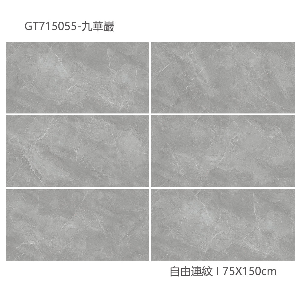 中國佛山瓷磚 China Foshan Marble Tiles Glossy 大理石瓷磚 連紋瓷磚 地磚 墻磚 釉面磚 亮光面 九華巖GT715055 75×150cm