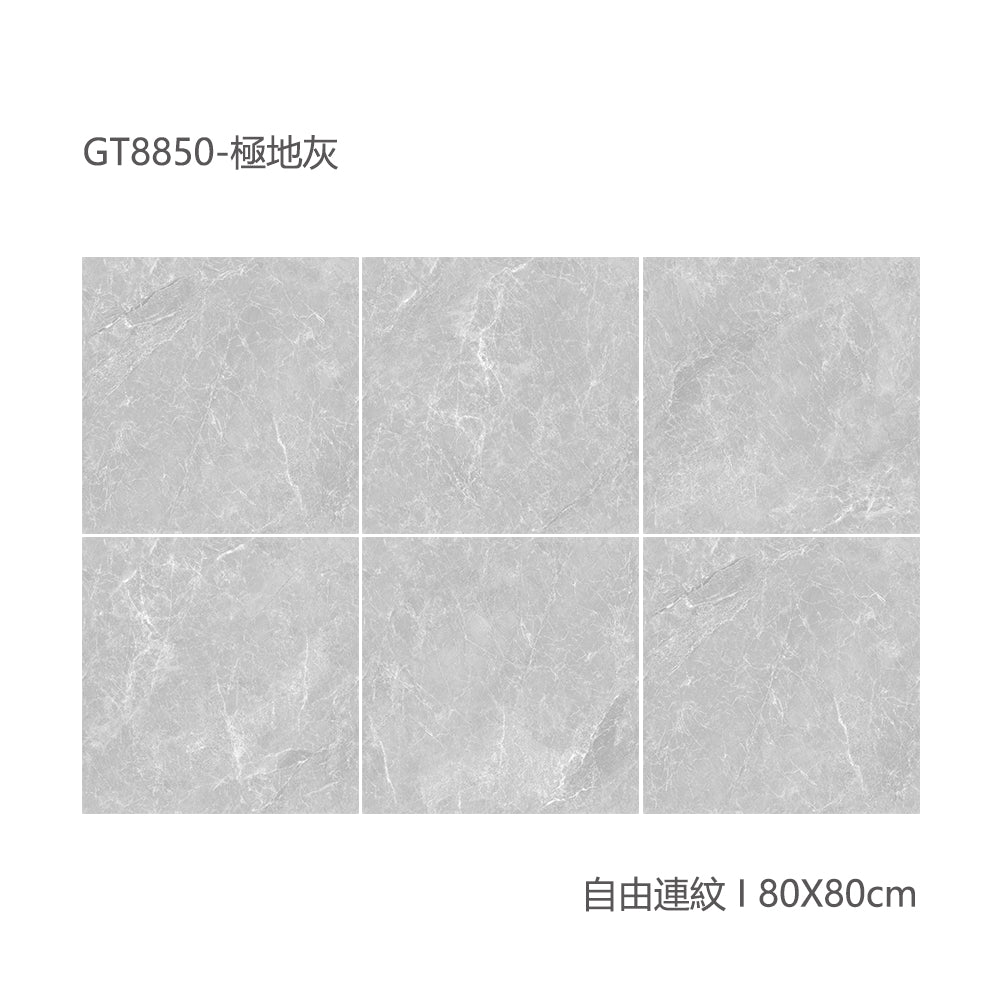 中國佛山瓷磚 China Foshan Marble Tiles Glossy 大理石瓷磚 連紋瓷磚 地磚 墻磚 釉面磚 亮光面 極地灰GT8850 80×80cm