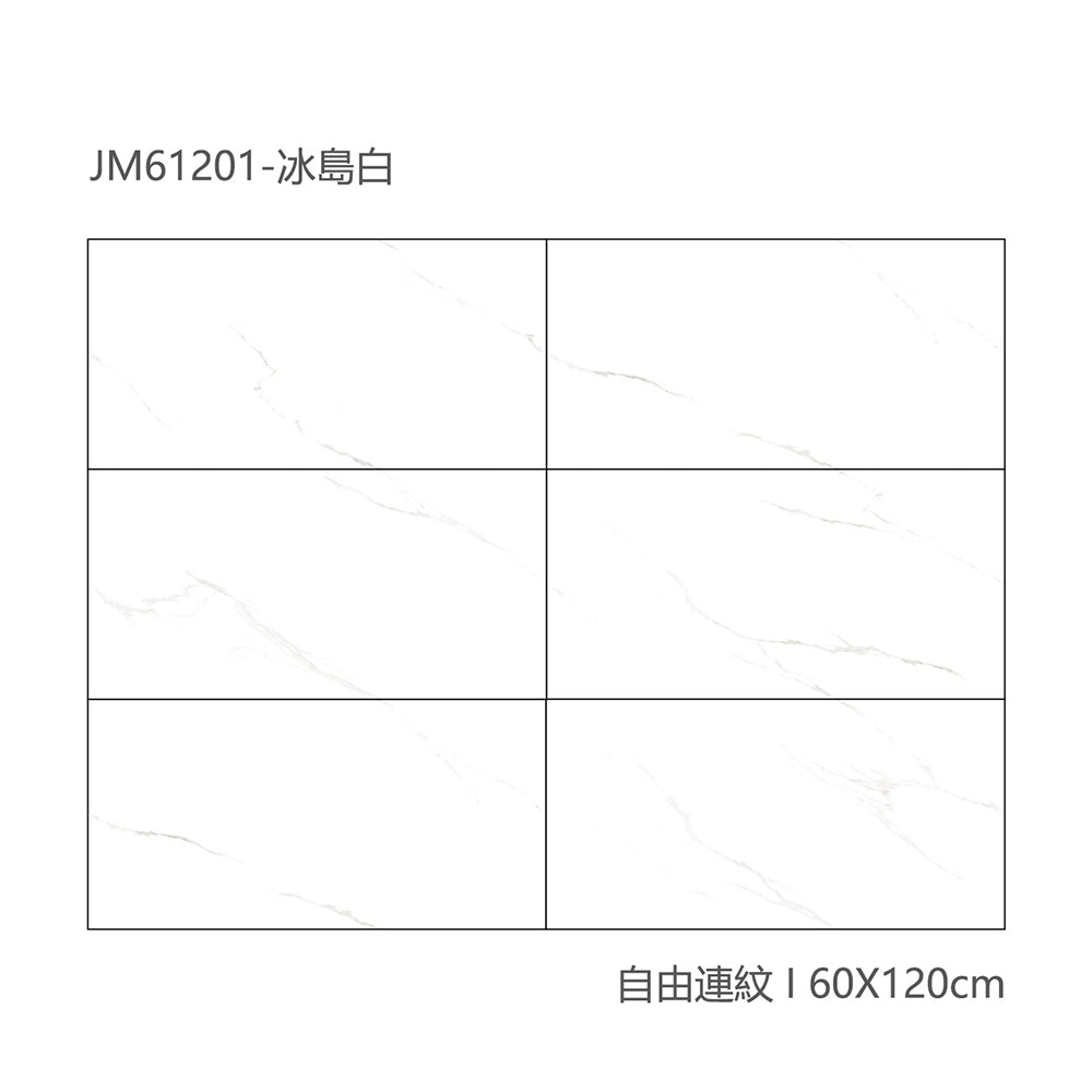 中國佛山瓷磚 China Foshan Marble Tiles Glossy 大理石瓷磚 連紋瓷磚 地磚 墻磚 釉面磚 亮光面  冰島白JM61201 60×120cm