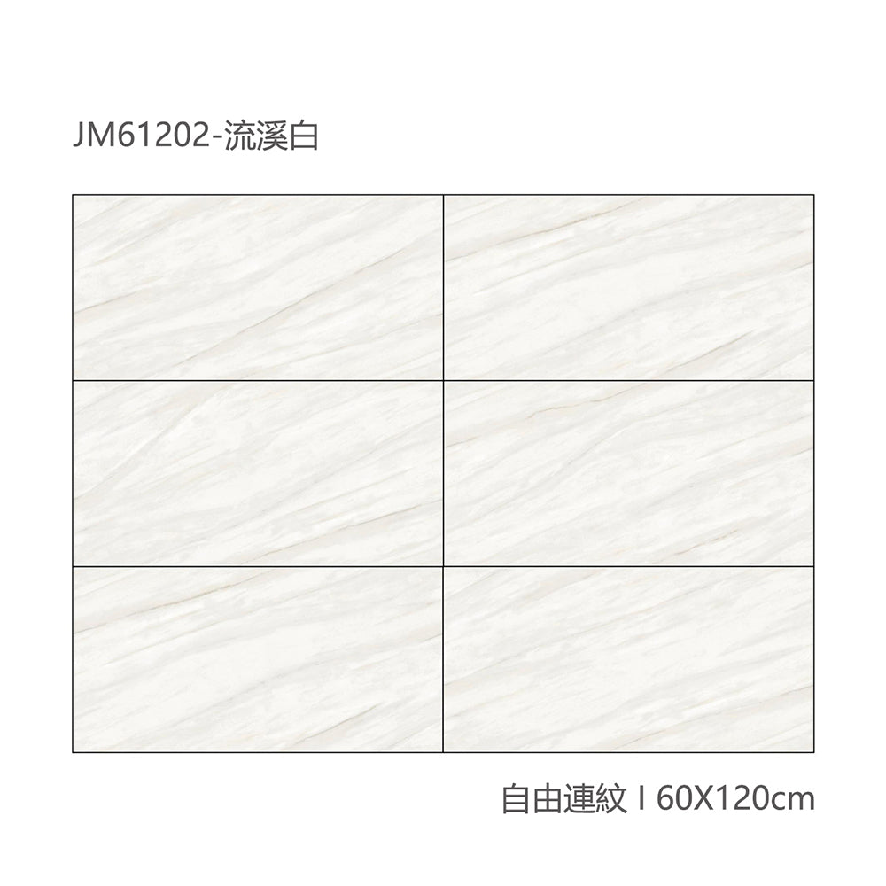 中國佛山瓷磚 China Foshan Marble Tiles Glossy 大理石瓷磚 連紋瓷磚 地磚 墻磚 釉面磚 亮光面 流溪白JM61202 60×120cm