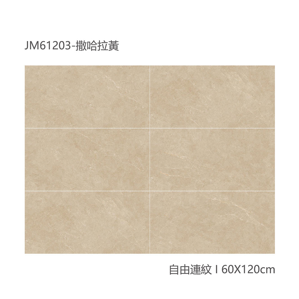 中國佛山瓷磚 China Foshan Marble Tiles Glossy 大理石瓷磚 連紋瓷磚 地磚 墻磚 釉面磚 亮光面 撒哈拉黃JM61203 60×120cm