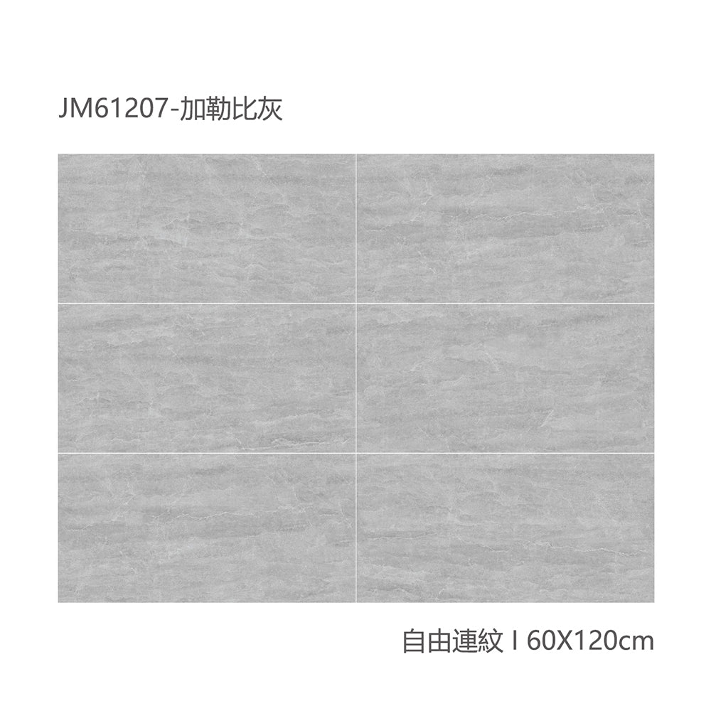 中國佛山瓷磚 China Foshan Marble Tiles Glossy 大理石瓷磚 連紋瓷磚 地磚 墻磚 釉面磚 亮光面 加勒比灰JM61207 60×120cm