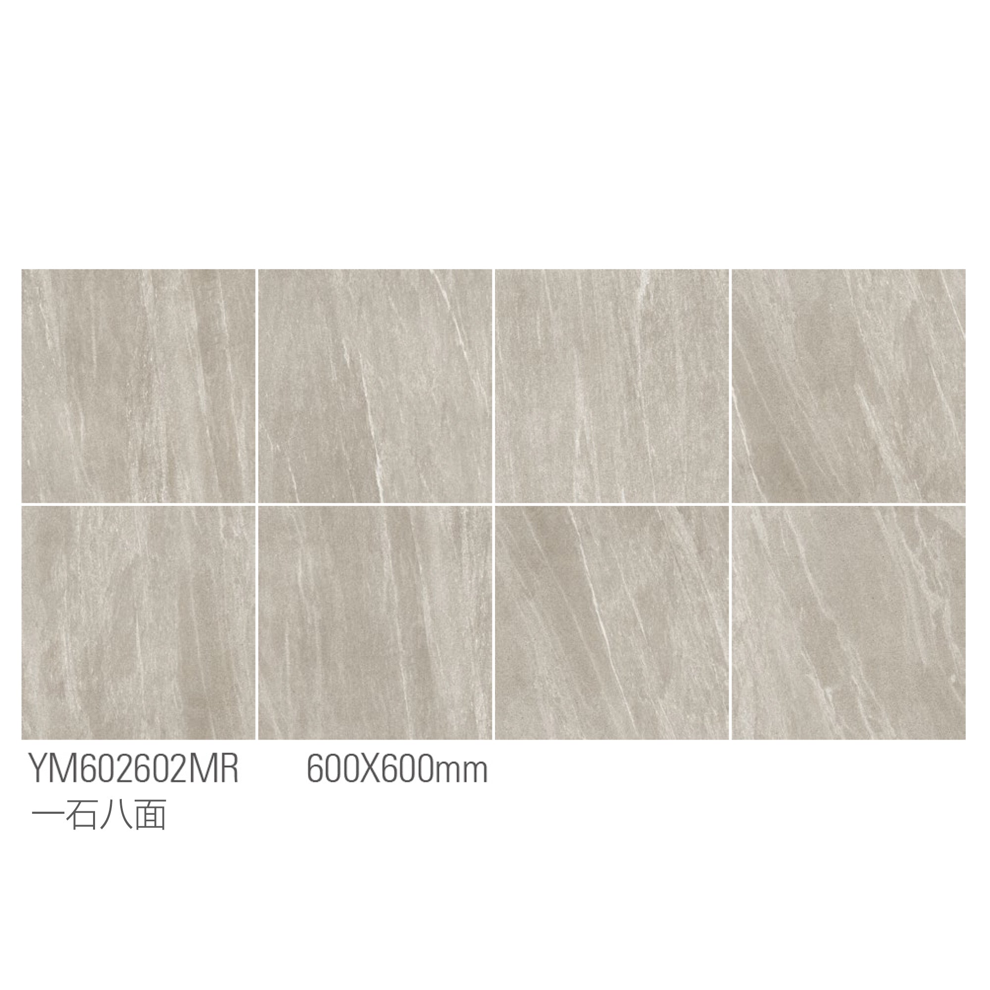 意大利設計瓷磚 Italian Design Tiles YM602602MR Rustic Tiles Matte Tiles 仿古磚 啞光磚 60x60cm中國佛山瓷磚 China Foshan Tiles 地磚 Floor Tiles 墻磚 Wall Tiles