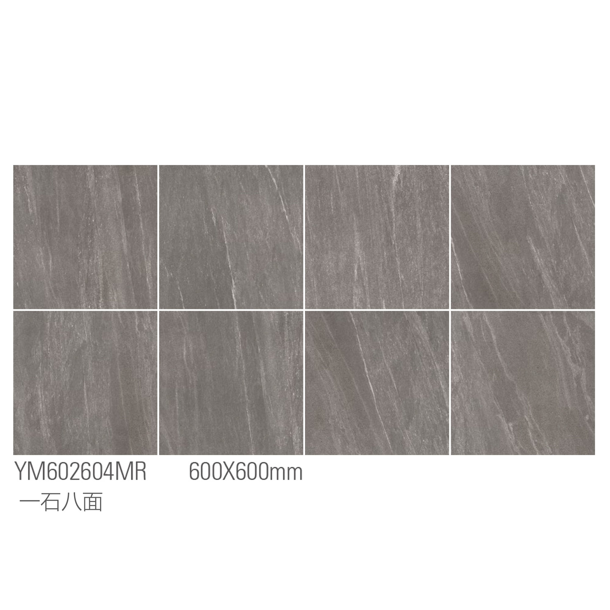 意大利設計瓷磚 Italian Design Tiles YM602604MR Rustic Tiles Matte Tiles 仿古磚 啞光磚 60x60cm中國佛山瓷磚 China Foshan Tiles 地磚 Floor Tiles 墻磚 Wall Tiles