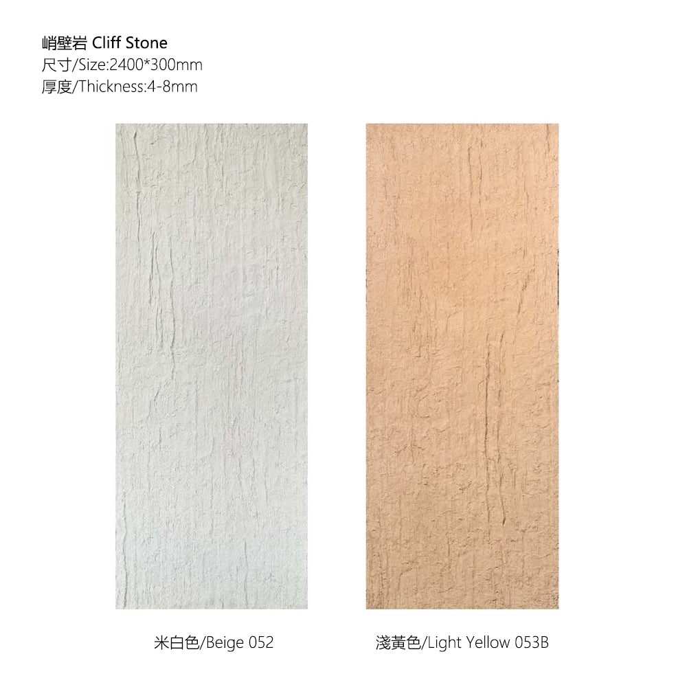 Flexible Stone 軟瓷 Veneer Sheet Interior and Exterior 柔性石材 真石質感 防水防潮 室內戶外可用 峭壁岩30x240cm米白052黃058