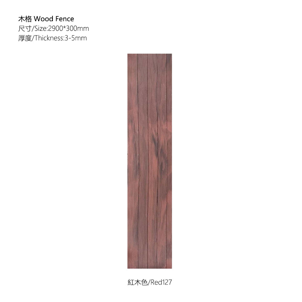 Flexible Stone 軟瓷 Veneer Sheet Interior and Exterior 柔性石材 真石質感 防水防潮 室內戶外可用 木格290x30cm紅木127