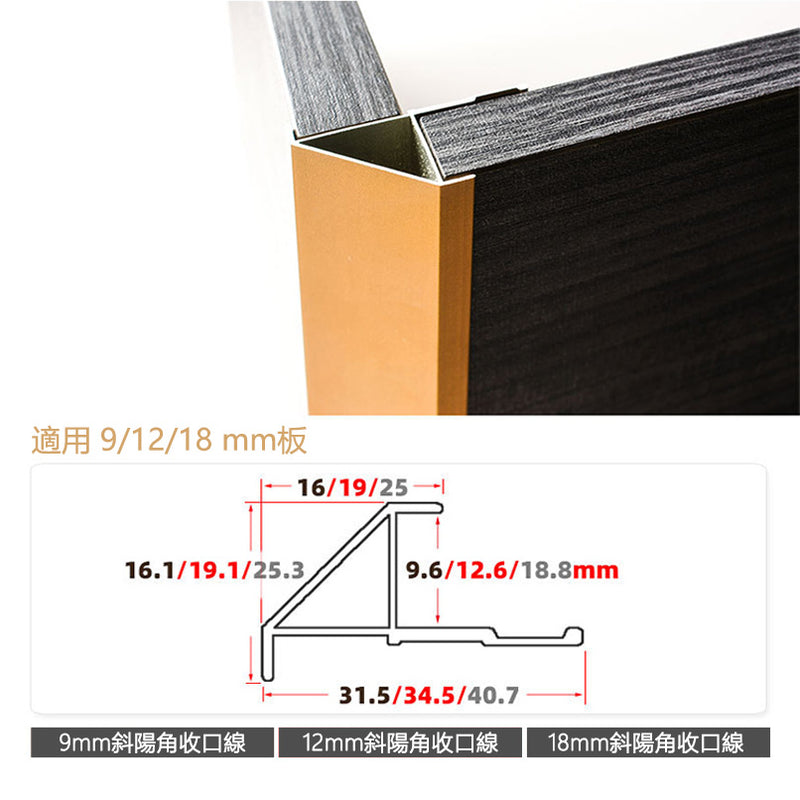 Aluminium Alloy External Corners Decorative Strip 墻板專用 鋁合金 斜邊陽角裝飾線 修邊線 長度2.5米/條