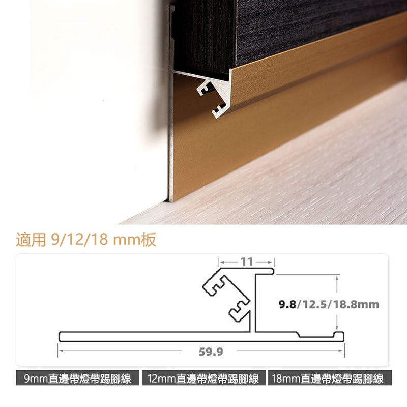 Aluminium Alloy Skirting Board LED Line Decorative Strip 墻板專用 鋁合金 直邊踢腳線 暗藏LED燈帶 長度2.5米/條