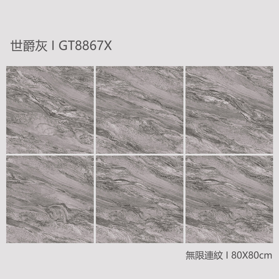 中國佛山瓷磚 China Foshan Marble Tiles Glossy 大理石瓷磚 連紋瓷磚 地磚 墻磚 釉面磚 亮光面 世爵灰GT8867X 80×80cm