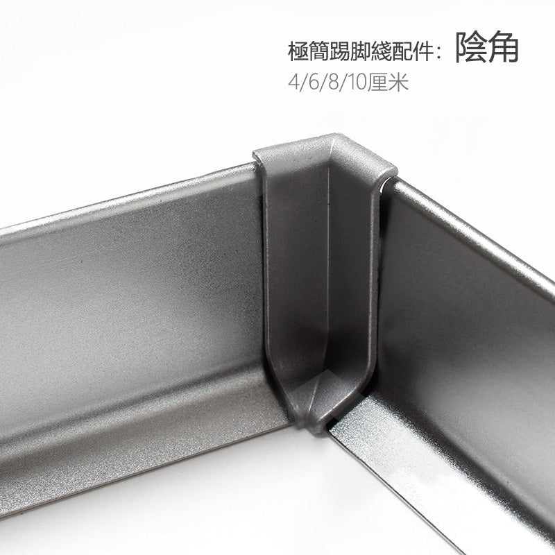 Aluminium Alloy Skirting Board Accessories 鋁合金 踢腳線 地腳線 配件