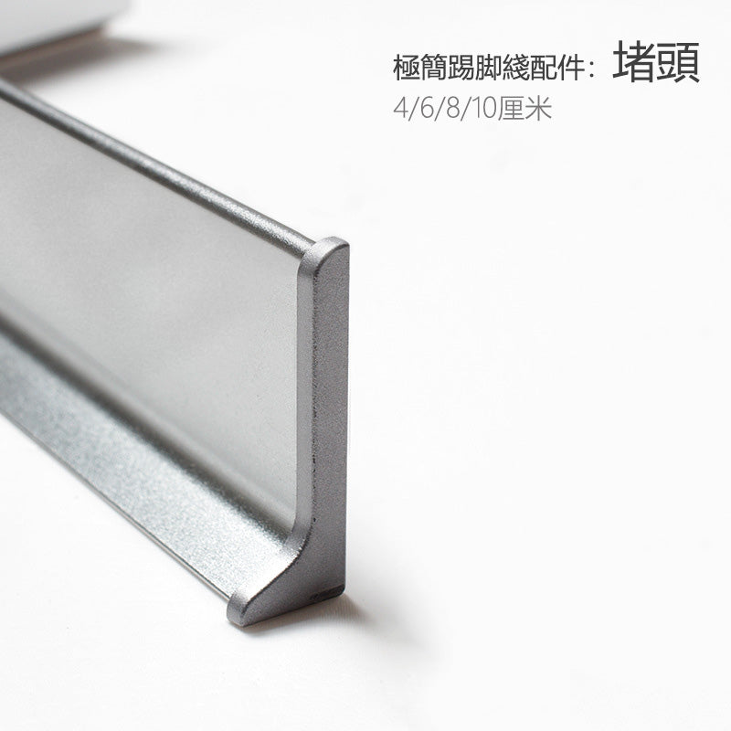 Aluminium Alloy Skirting Board Accessories 鋁合金 踢腳線 地腳線 配件